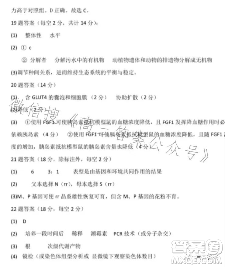 騰云聯(lián)盟2023-2024學(xué)年度上學(xué)期高三年級八月聯(lián)考生物試卷答案