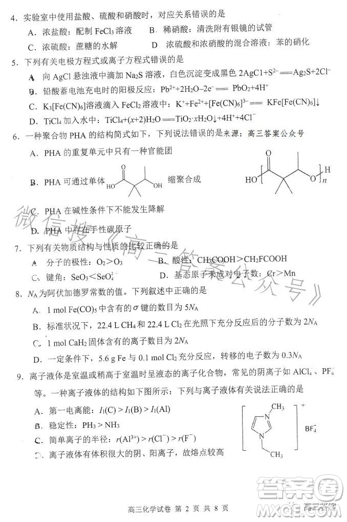 騰云聯(lián)盟2023-2024學(xué)年度上學(xué)期高三年級八月聯(lián)考化學(xué)試卷答案