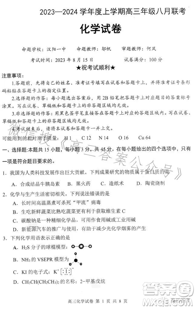 騰云聯(lián)盟2023-2024學(xué)年度上學(xué)期高三年級八月聯(lián)考化學(xué)試卷答案