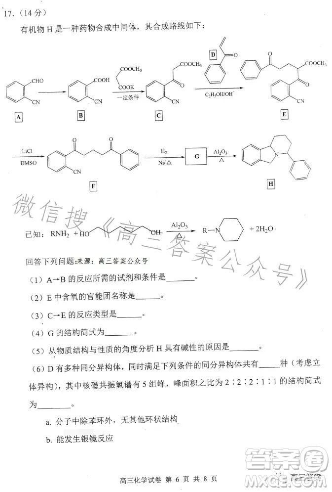 騰云聯(lián)盟2023-2024學(xué)年度上學(xué)期高三年級八月聯(lián)考化學(xué)試卷答案