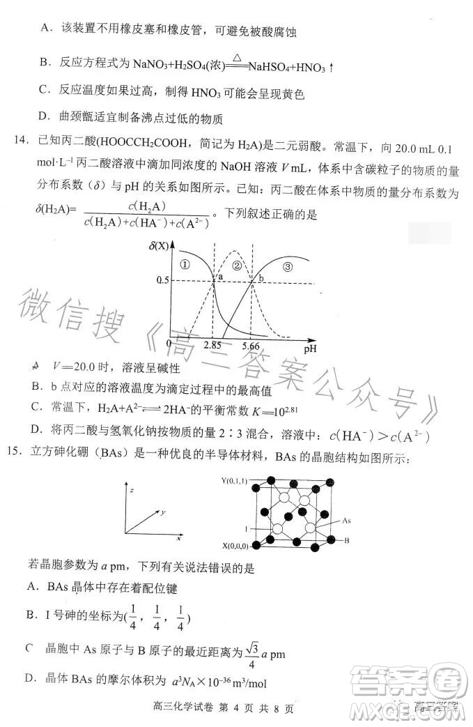 騰云聯(lián)盟2023-2024學(xué)年度上學(xué)期高三年級八月聯(lián)考化學(xué)試卷答案