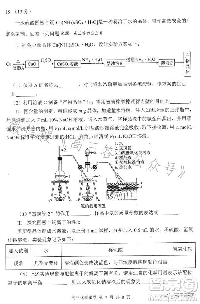 騰云聯(lián)盟2023-2024學(xué)年度上學(xué)期高三年級八月聯(lián)考化學(xué)試卷答案