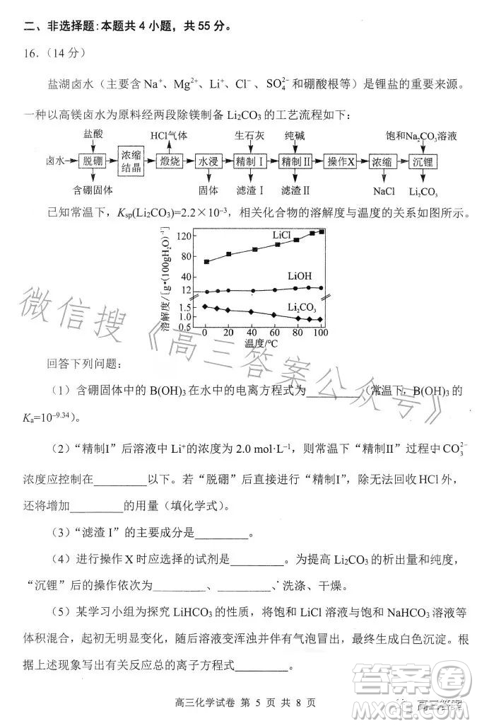 騰云聯(lián)盟2023-2024學(xué)年度上學(xué)期高三年級八月聯(lián)考化學(xué)試卷答案