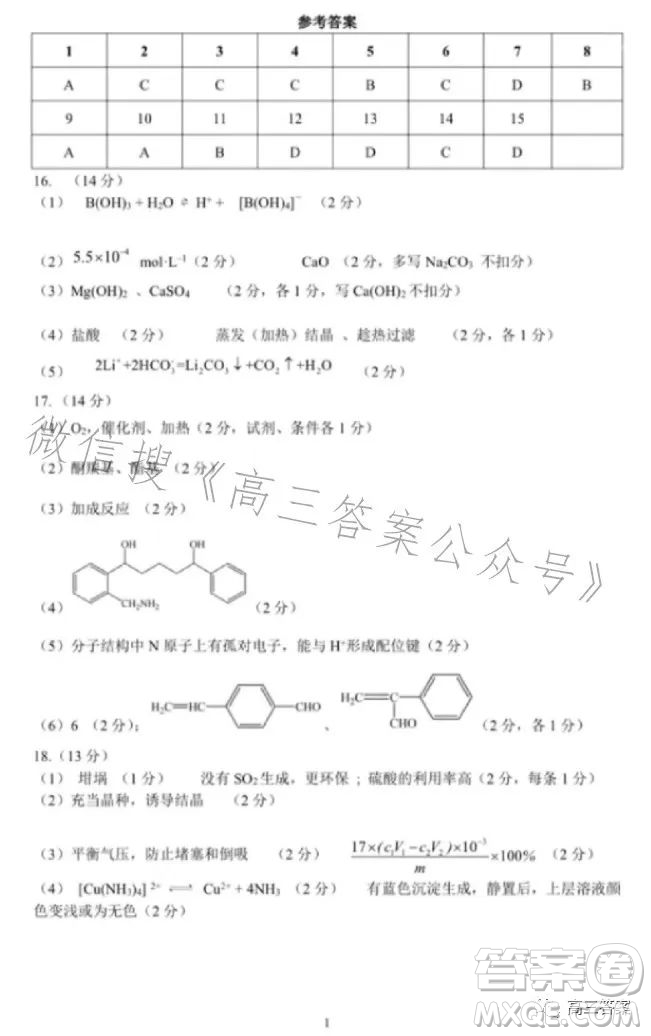 騰云聯(lián)盟2023-2024學(xué)年度上學(xué)期高三年級八月聯(lián)考化學(xué)試卷答案