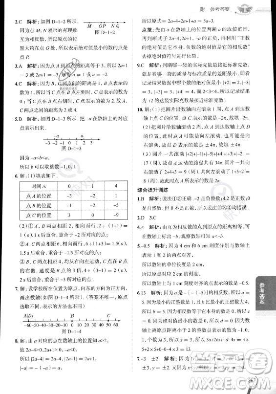 陜西人民教育出版社2023中學(xué)教材全解七年級(jí)上冊(cè)數(shù)學(xué)人教版答案