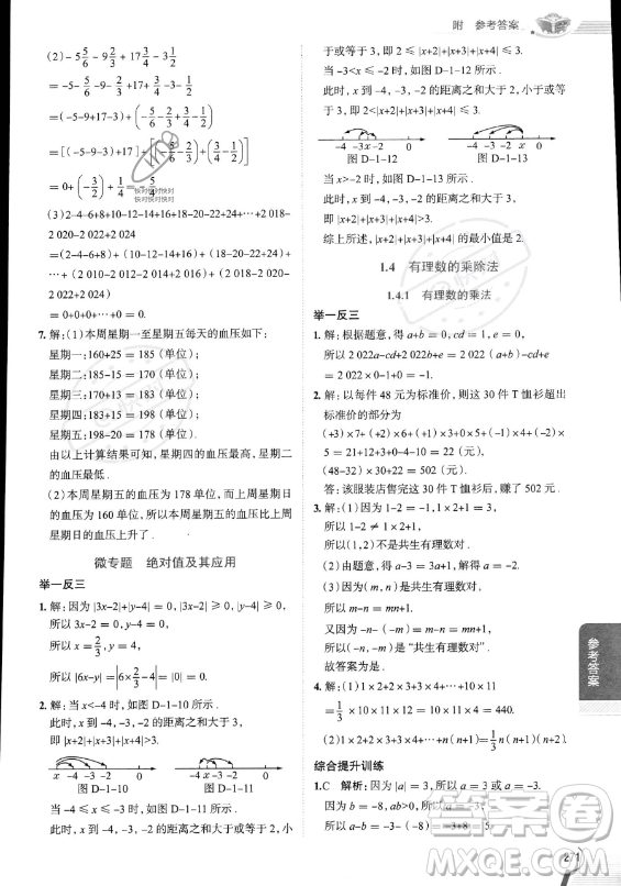 陜西人民教育出版社2023中學(xué)教材全解七年級(jí)上冊(cè)數(shù)學(xué)人教版答案