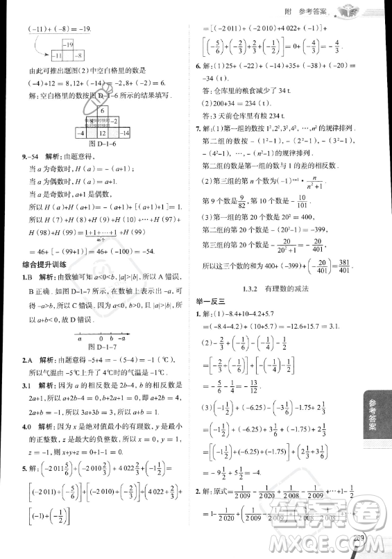 陜西人民教育出版社2023中學(xué)教材全解七年級(jí)上冊(cè)數(shù)學(xué)人教版答案