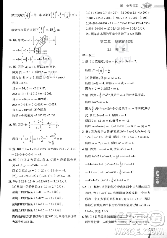 陜西人民教育出版社2023中學(xué)教材全解七年級(jí)上冊(cè)數(shù)學(xué)人教版答案