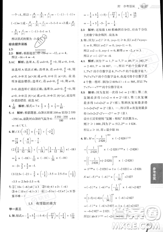 陜西人民教育出版社2023中學(xué)教材全解七年級(jí)上冊(cè)數(shù)學(xué)人教版答案