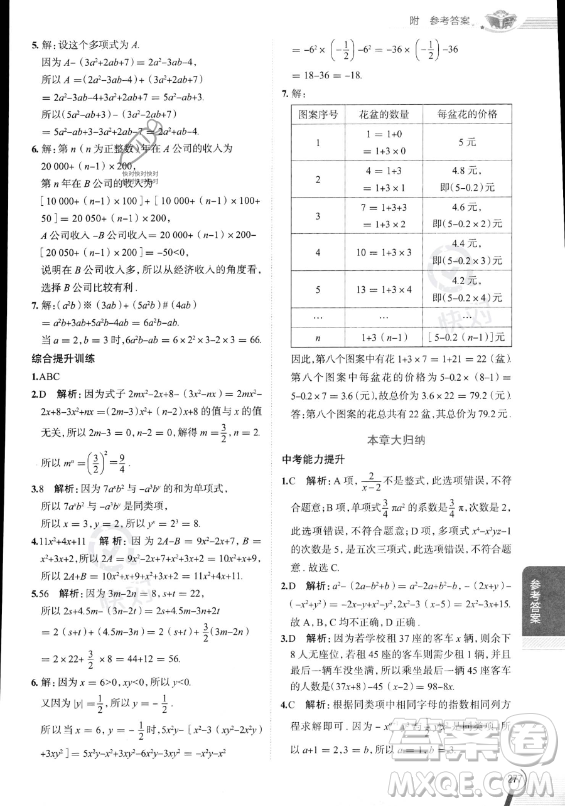 陜西人民教育出版社2023中學(xué)教材全解七年級(jí)上冊(cè)數(shù)學(xué)人教版答案