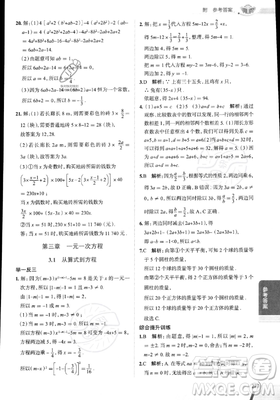 陜西人民教育出版社2023中學(xué)教材全解七年級(jí)上冊(cè)數(shù)學(xué)人教版答案
