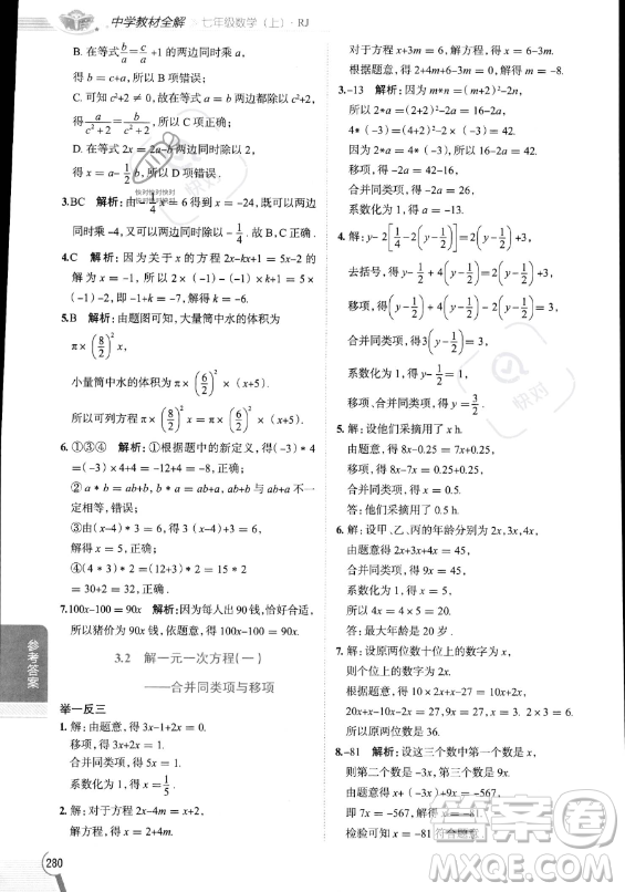 陜西人民教育出版社2023中學(xué)教材全解七年級(jí)上冊(cè)數(shù)學(xué)人教版答案