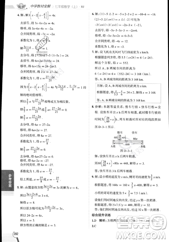 陜西人民教育出版社2023中學(xué)教材全解七年級(jí)上冊(cè)數(shù)學(xué)人教版答案