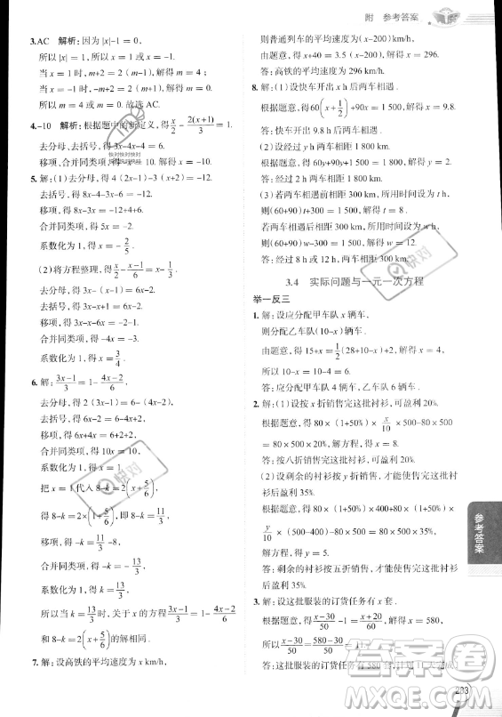 陜西人民教育出版社2023中學(xué)教材全解七年級(jí)上冊(cè)數(shù)學(xué)人教版答案