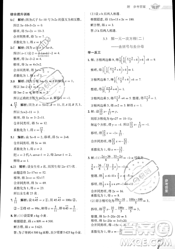 陜西人民教育出版社2023中學(xué)教材全解七年級(jí)上冊(cè)數(shù)學(xué)人教版答案