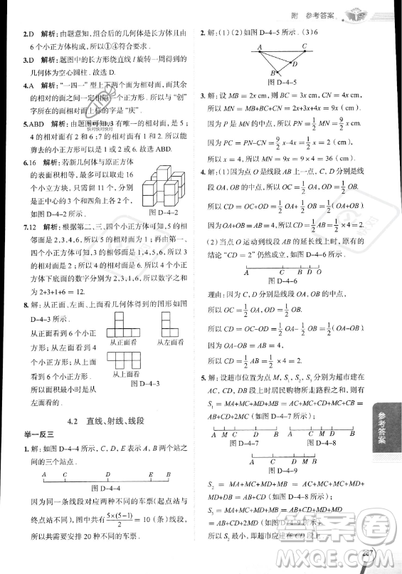 陜西人民教育出版社2023中學(xué)教材全解七年級(jí)上冊(cè)數(shù)學(xué)人教版答案
