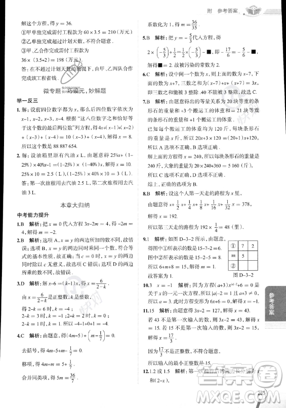 陜西人民教育出版社2023中學(xué)教材全解七年級(jí)上冊(cè)數(shù)學(xué)人教版答案