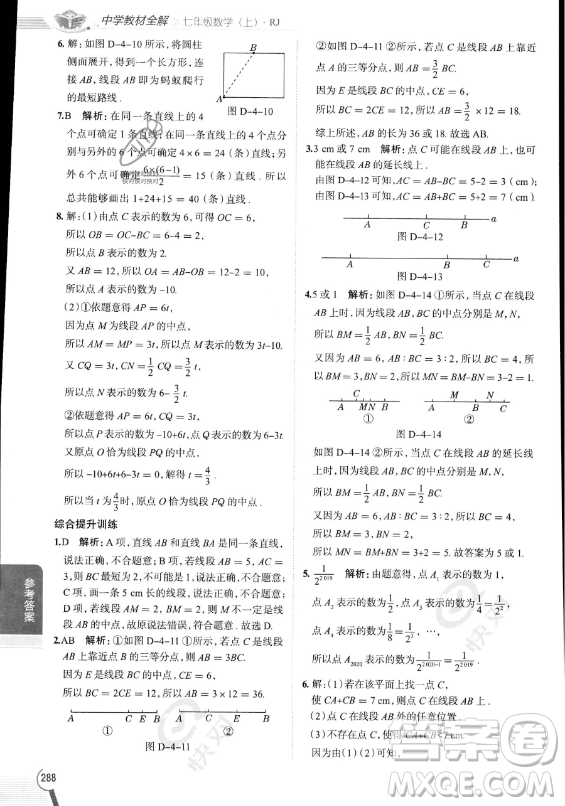 陜西人民教育出版社2023中學(xué)教材全解七年級(jí)上冊(cè)數(shù)學(xué)人教版答案