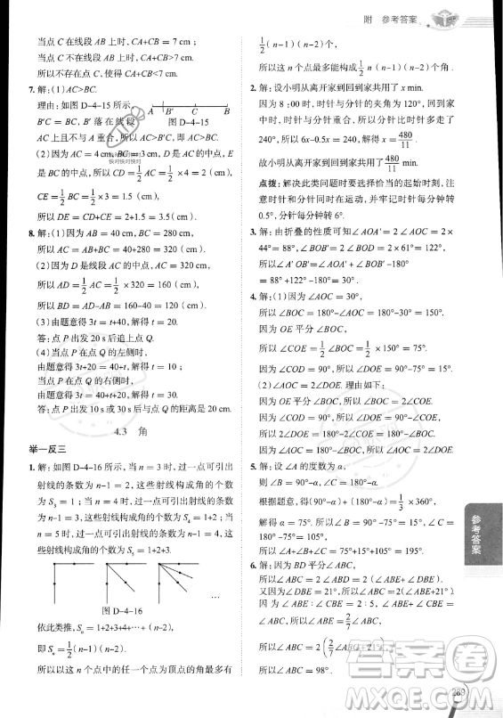 陜西人民教育出版社2023中學(xué)教材全解七年級(jí)上冊(cè)數(shù)學(xué)人教版答案
