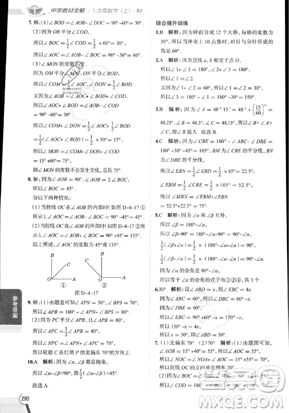 陜西人民教育出版社2023中學(xué)教材全解七年級(jí)上冊(cè)數(shù)學(xué)人教版答案