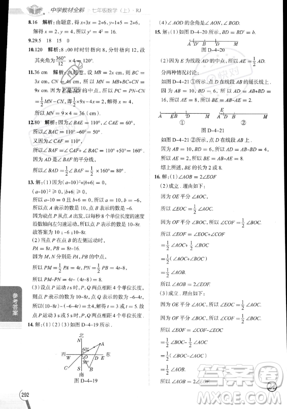 陜西人民教育出版社2023中學(xué)教材全解七年級(jí)上冊(cè)數(shù)學(xué)人教版答案