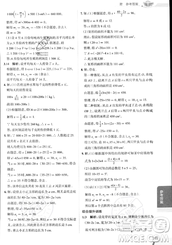 陜西人民教育出版社2023中學(xué)教材全解九年級上冊數(shù)學(xué)人教版答案