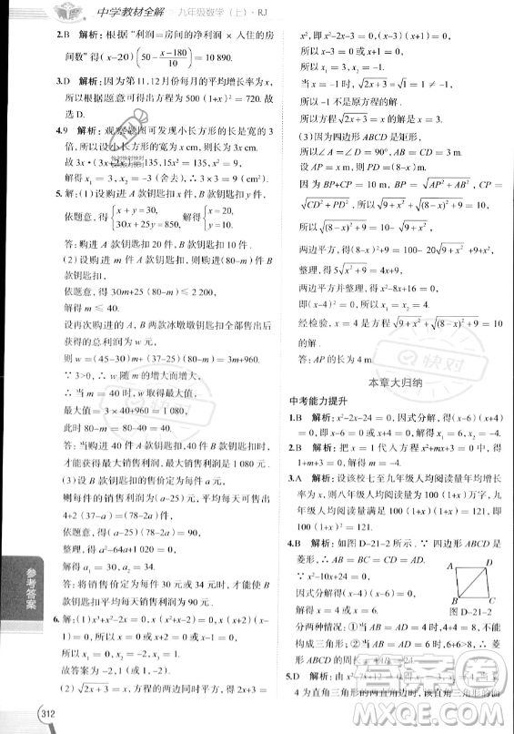 陜西人民教育出版社2023中學(xué)教材全解九年級上冊數(shù)學(xué)人教版答案