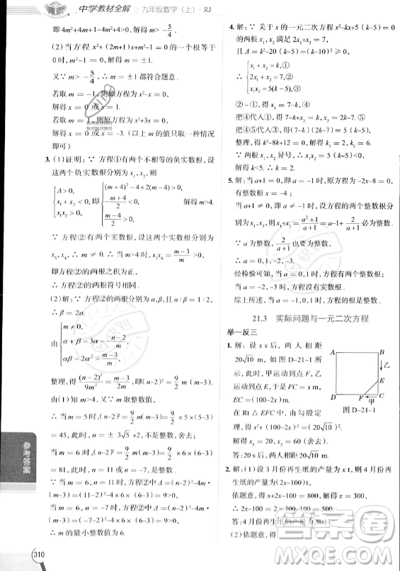 陜西人民教育出版社2023中學(xué)教材全解九年級上冊數(shù)學(xué)人教版答案