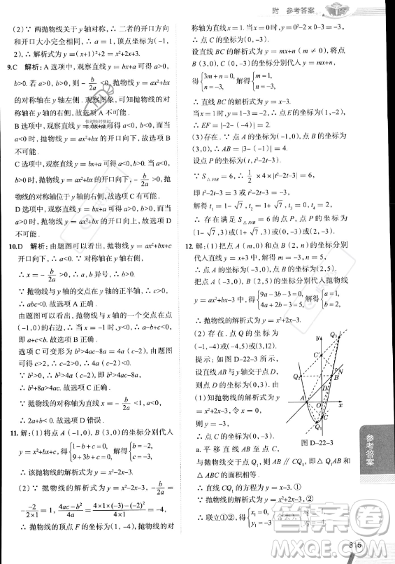 陜西人民教育出版社2023中學(xué)教材全解九年級上冊數(shù)學(xué)人教版答案
