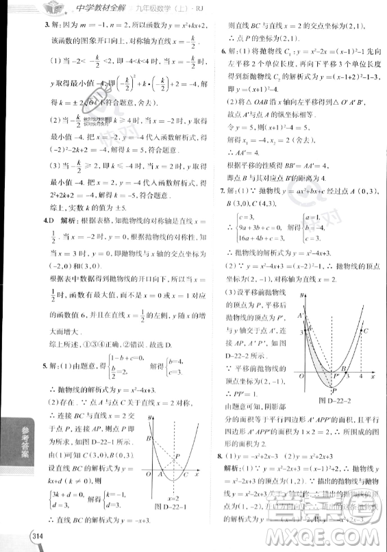 陜西人民教育出版社2023中學(xué)教材全解九年級上冊數(shù)學(xué)人教版答案