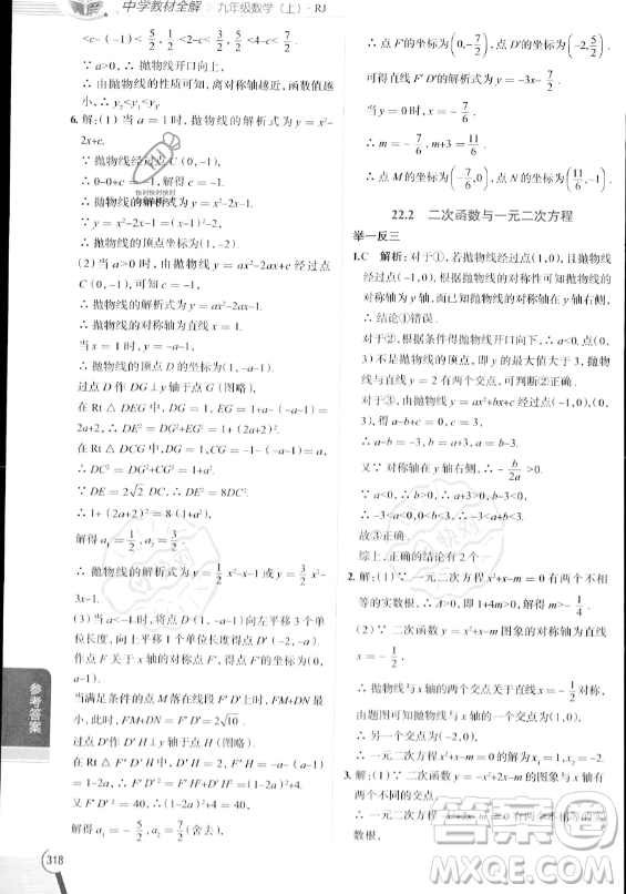 陜西人民教育出版社2023中學(xué)教材全解九年級上冊數(shù)學(xué)人教版答案
