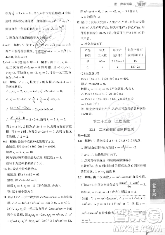 陜西人民教育出版社2023中學(xué)教材全解九年級上冊數(shù)學(xué)人教版答案