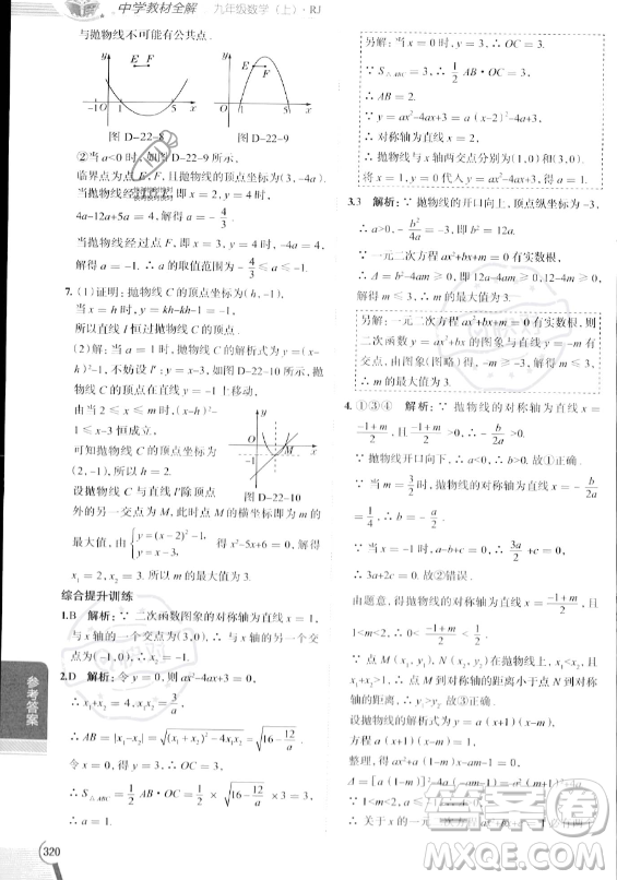 陜西人民教育出版社2023中學(xué)教材全解九年級上冊數(shù)學(xué)人教版答案