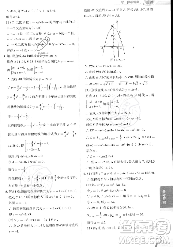 陜西人民教育出版社2023中學(xué)教材全解九年級上冊數(shù)學(xué)人教版答案