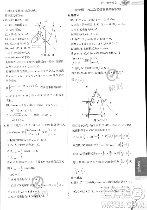 陜西人民教育出版社2023中學(xué)教材全解九年級上冊數(shù)學(xué)人教版答案