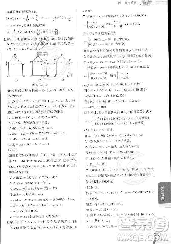 陜西人民教育出版社2023中學(xué)教材全解九年級上冊數(shù)學(xué)人教版答案