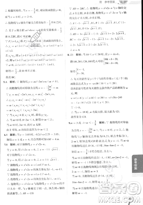 陜西人民教育出版社2023中學(xué)教材全解九年級上冊數(shù)學(xué)人教版答案