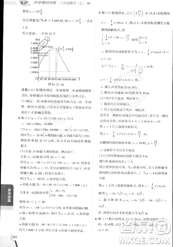 陜西人民教育出版社2023中學(xué)教材全解九年級上冊數(shù)學(xué)人教版答案