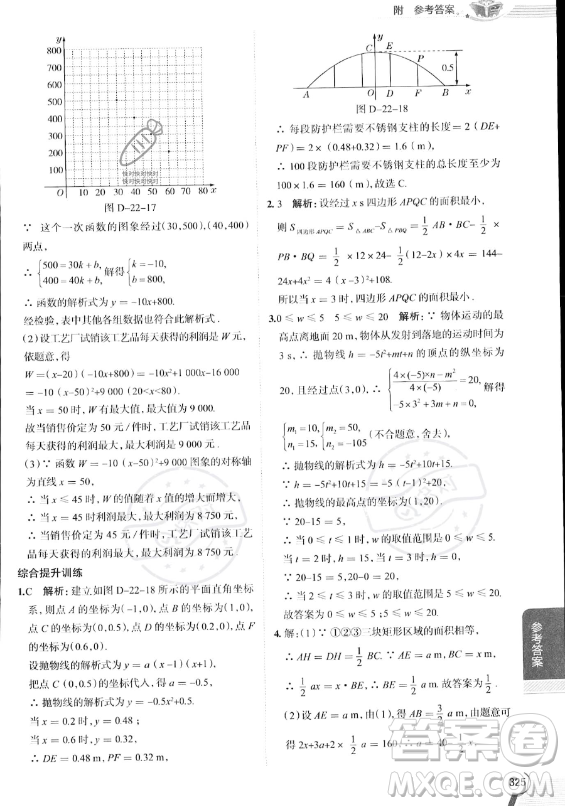 陜西人民教育出版社2023中學(xué)教材全解九年級上冊數(shù)學(xué)人教版答案