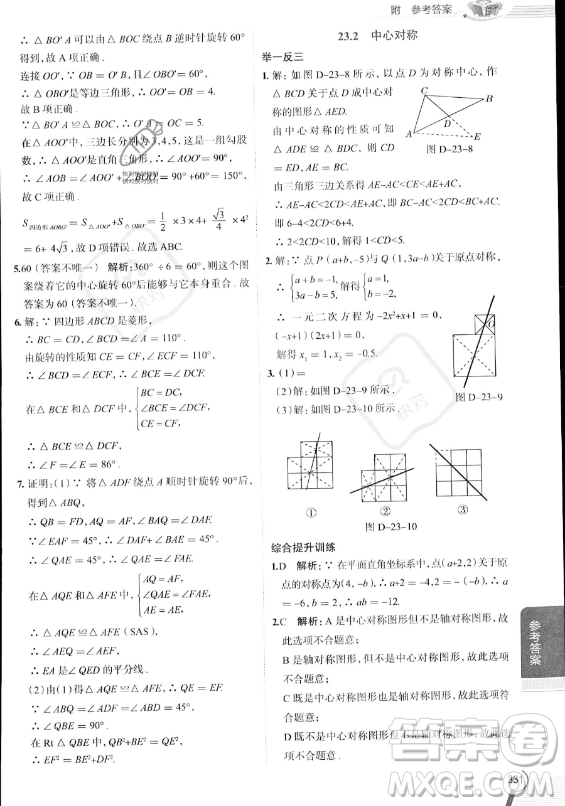 陜西人民教育出版社2023中學(xué)教材全解九年級上冊數(shù)學(xué)人教版答案