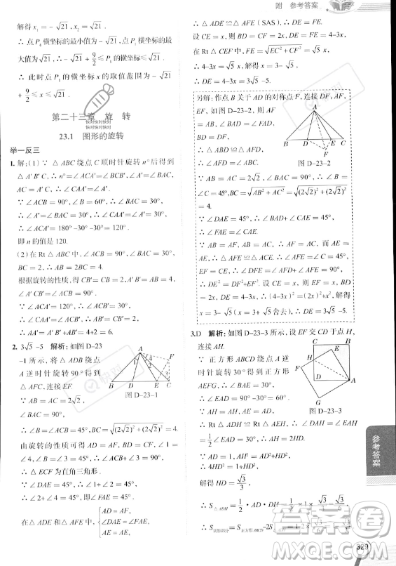 陜西人民教育出版社2023中學(xué)教材全解九年級上冊數(shù)學(xué)人教版答案