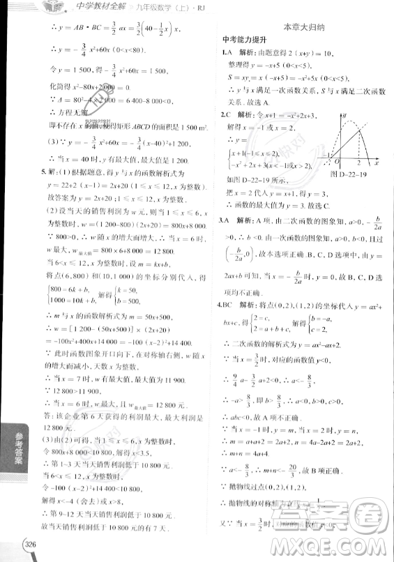 陜西人民教育出版社2023中學(xué)教材全解九年級上冊數(shù)學(xué)人教版答案