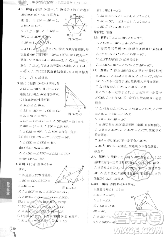 陜西人民教育出版社2023中學(xué)教材全解九年級上冊數(shù)學(xué)人教版答案