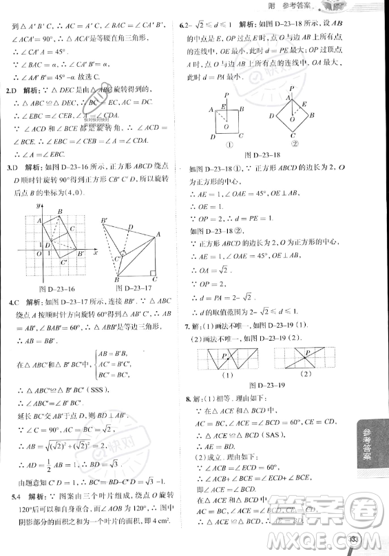 陜西人民教育出版社2023中學(xué)教材全解九年級上冊數(shù)學(xué)人教版答案