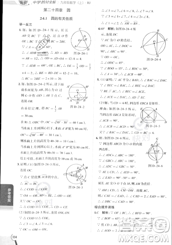 陜西人民教育出版社2023中學(xué)教材全解九年級上冊數(shù)學(xué)人教版答案