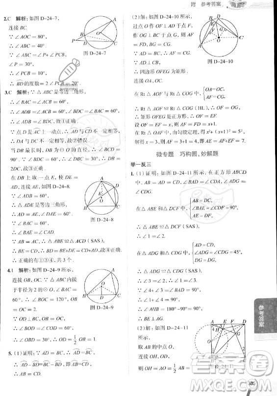 陜西人民教育出版社2023中學(xué)教材全解九年級上冊數(shù)學(xué)人教版答案