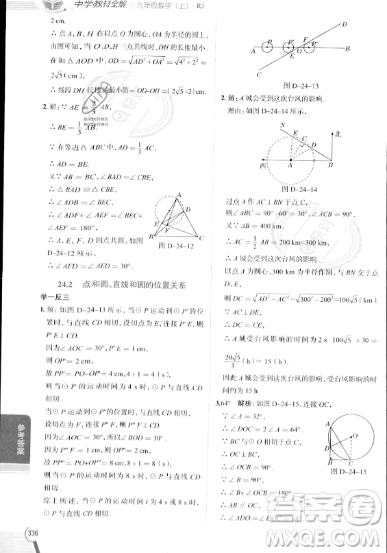 陜西人民教育出版社2023中學(xué)教材全解九年級上冊數(shù)學(xué)人教版答案