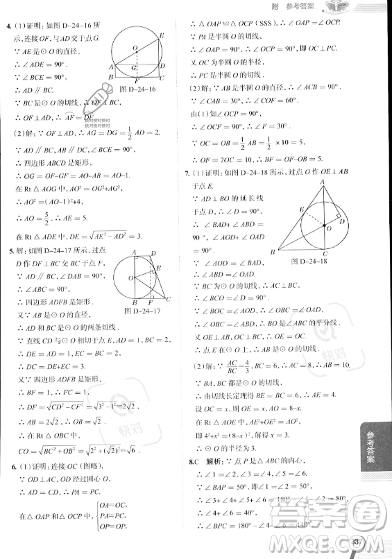 陜西人民教育出版社2023中學(xué)教材全解九年級上冊數(shù)學(xué)人教版答案