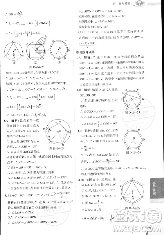 陜西人民教育出版社2023中學(xué)教材全解九年級上冊數(shù)學(xué)人教版答案