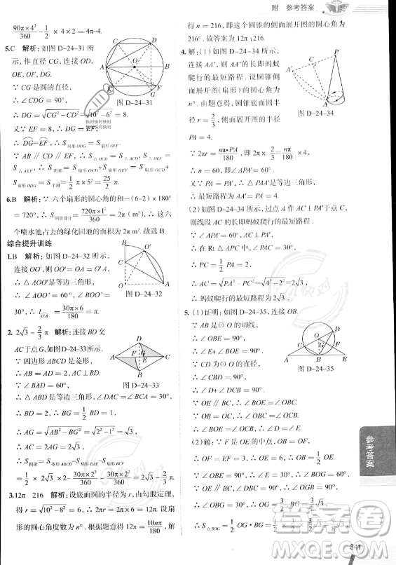 陜西人民教育出版社2023中學(xué)教材全解九年級上冊數(shù)學(xué)人教版答案